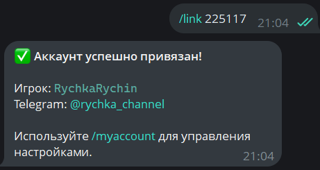 Отправка команды /link